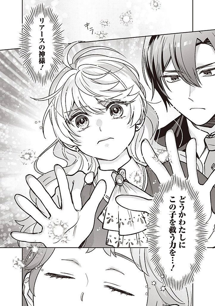 殿下、あなたが捨てた女が本物の聖女です 第39話 - 20