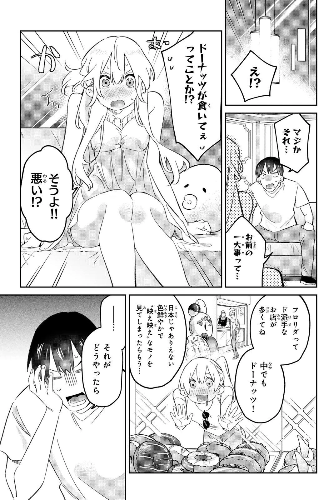 五輪の女神さま 〜なでしこ寮のメダルごはん〜 第123話 - 3