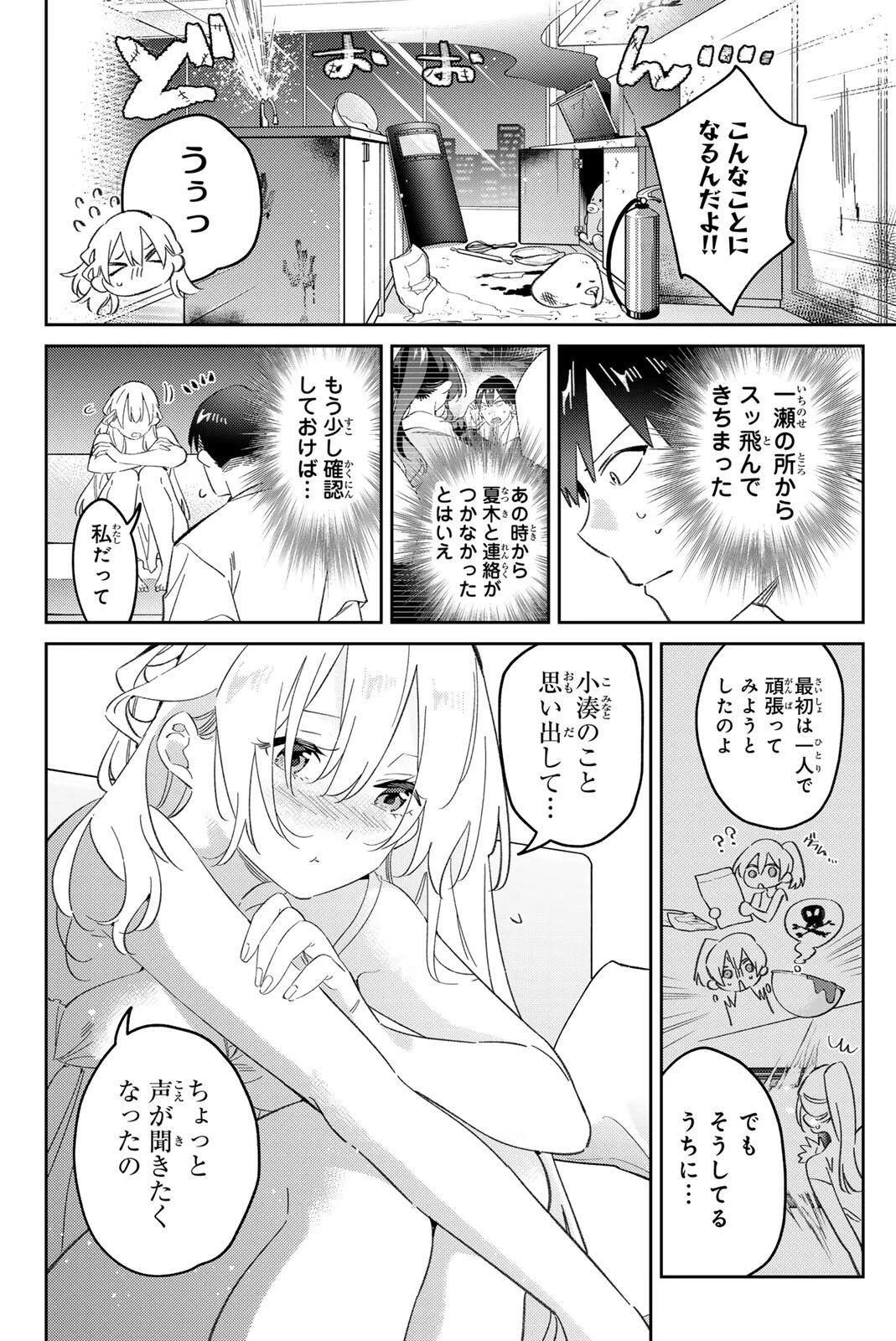 五輪の女神さま 〜なでしこ寮のメダルごはん〜 第123話 - 4