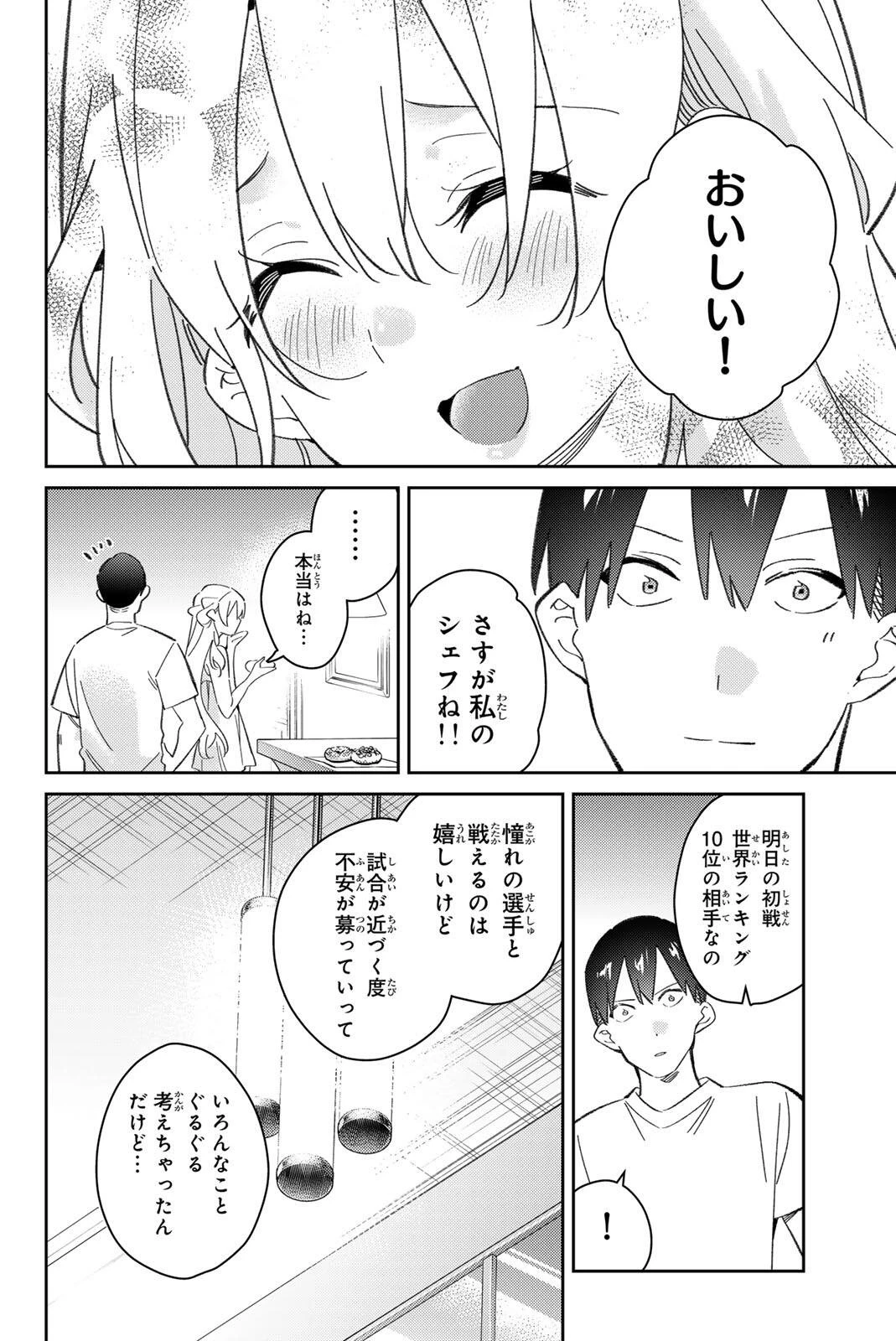 五輪の女神さま 〜なでしこ寮のメダルごはん〜 第123話 - 8