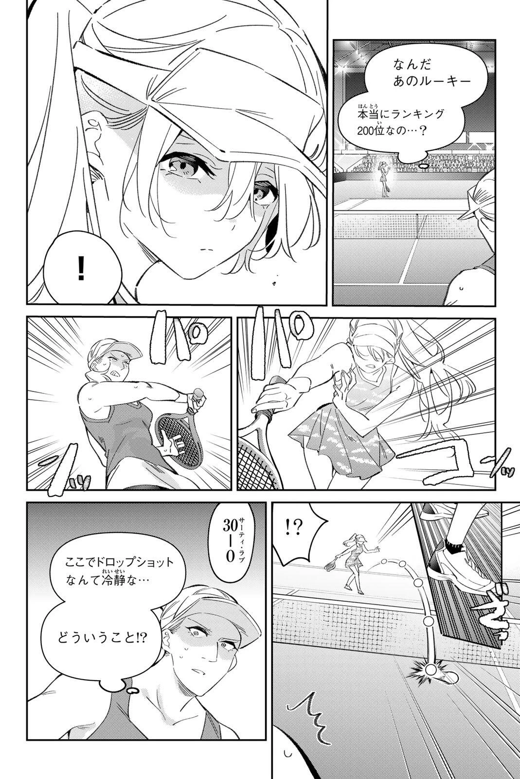 五輪の女神さま 〜なでしこ寮のメダルごはん〜 第123話 - 10