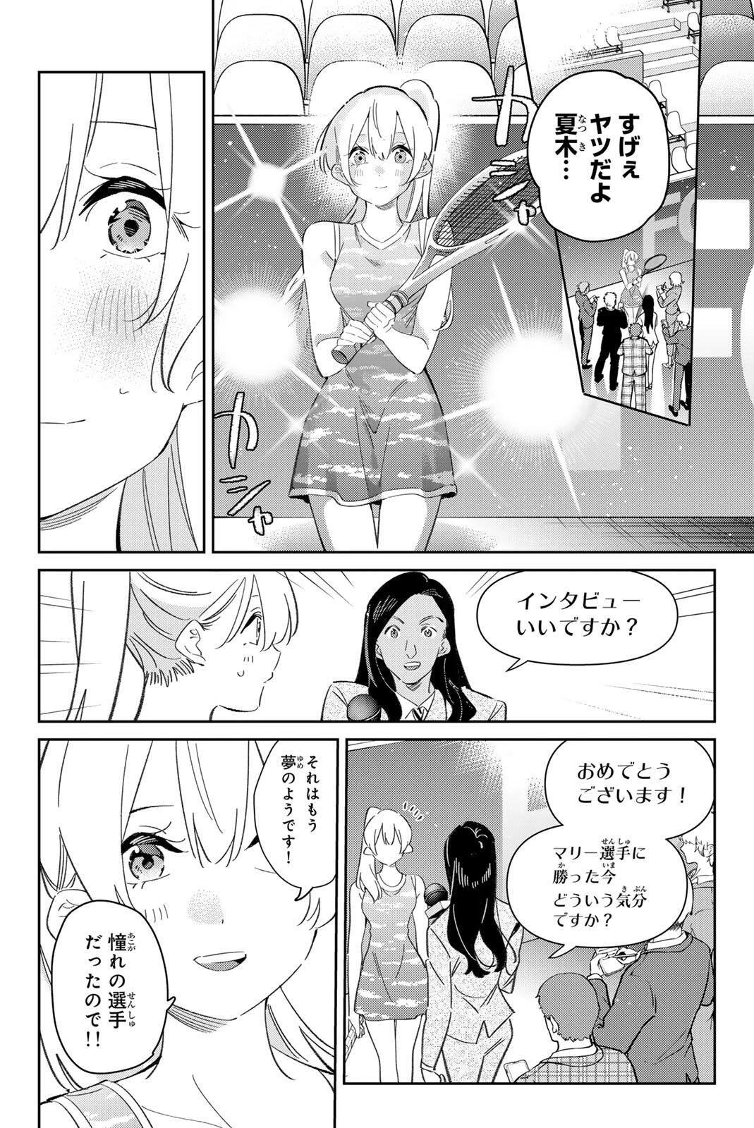 五輪の女神さま 〜なでしこ寮のメダルごはん〜 第123話 - 12