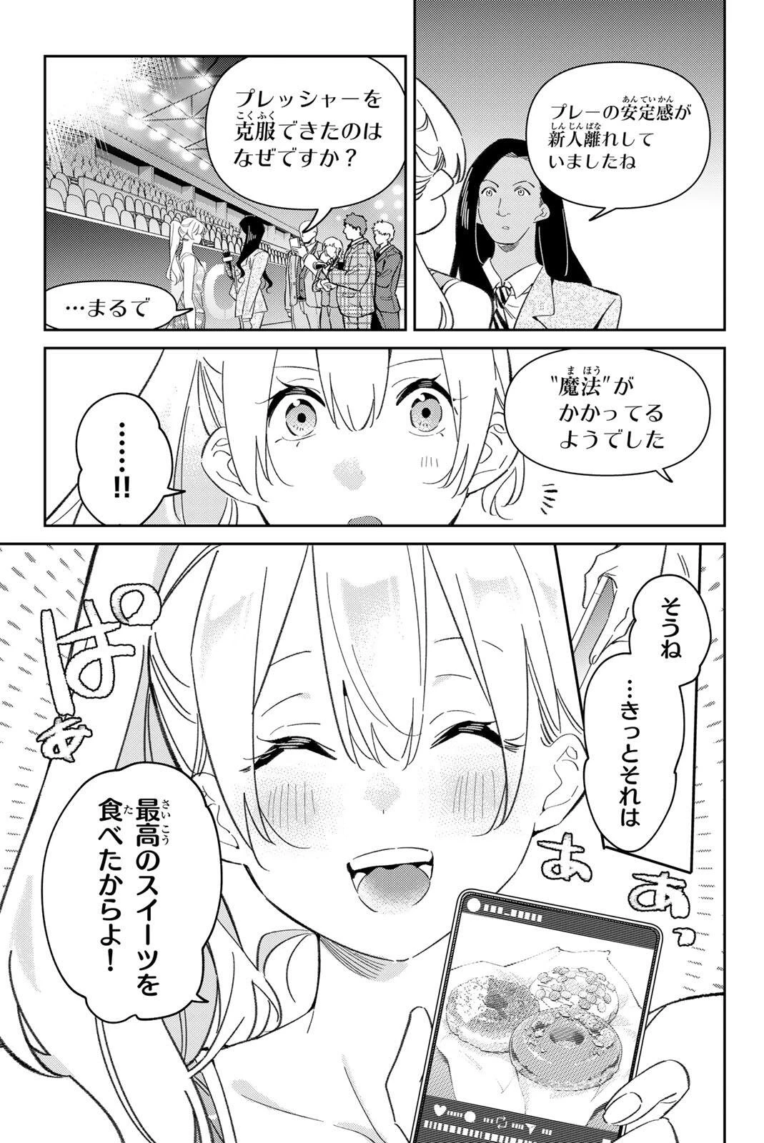 五輪の女神さま 〜なでしこ寮のメダルごはん〜 第123話 - 13