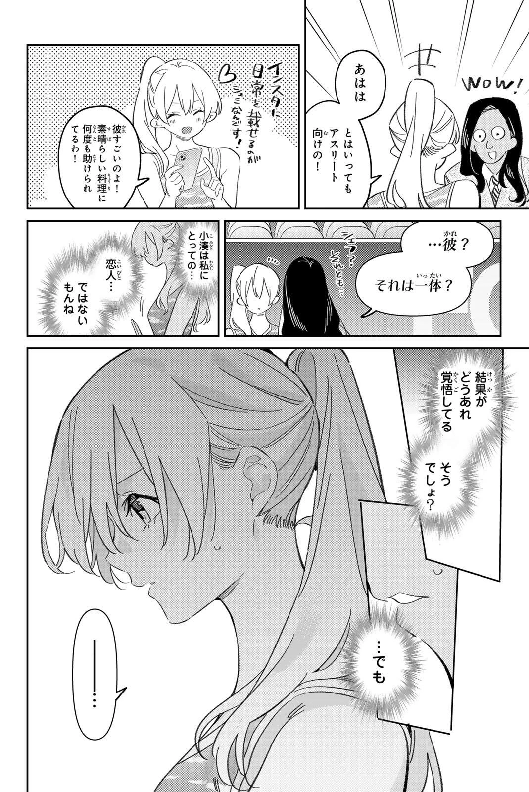 五輪の女神さま 〜なでしこ寮のメダルごはん〜 第123話 - 14