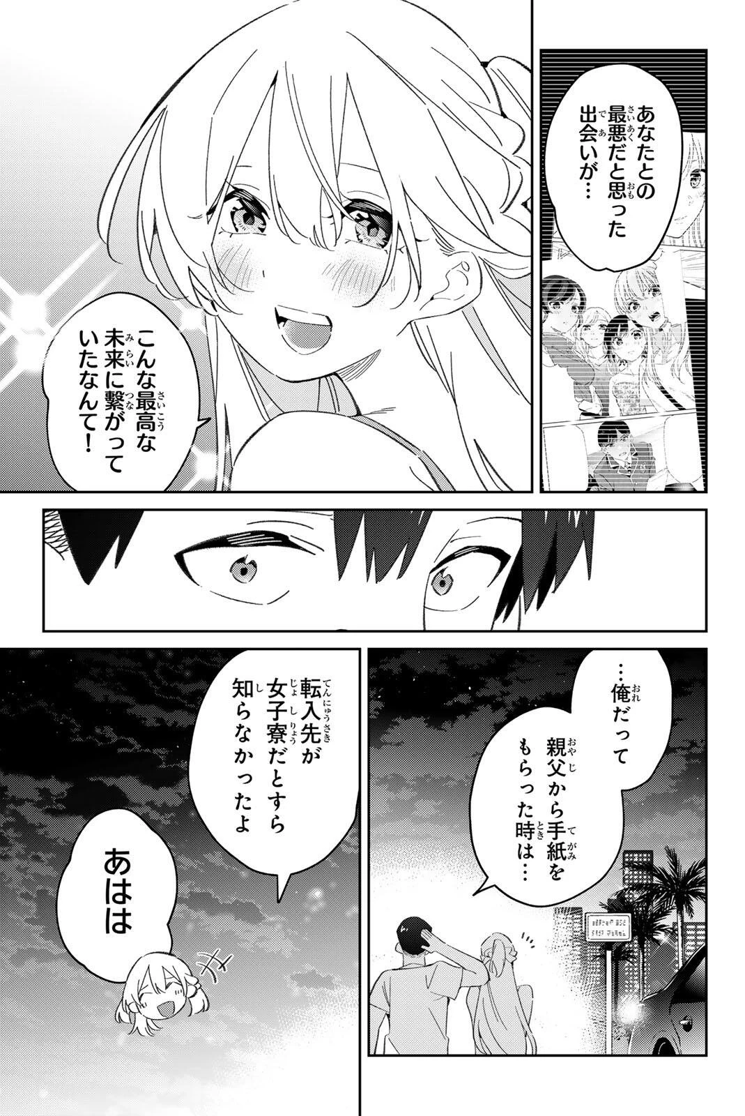 五輪の女神さま 〜なでしこ寮のメダルごはん〜 第123話 - 17