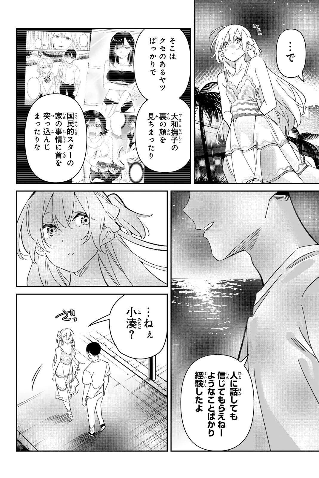 五輪の女神さま 〜なでしこ寮のメダルごはん〜 第123話 - 18