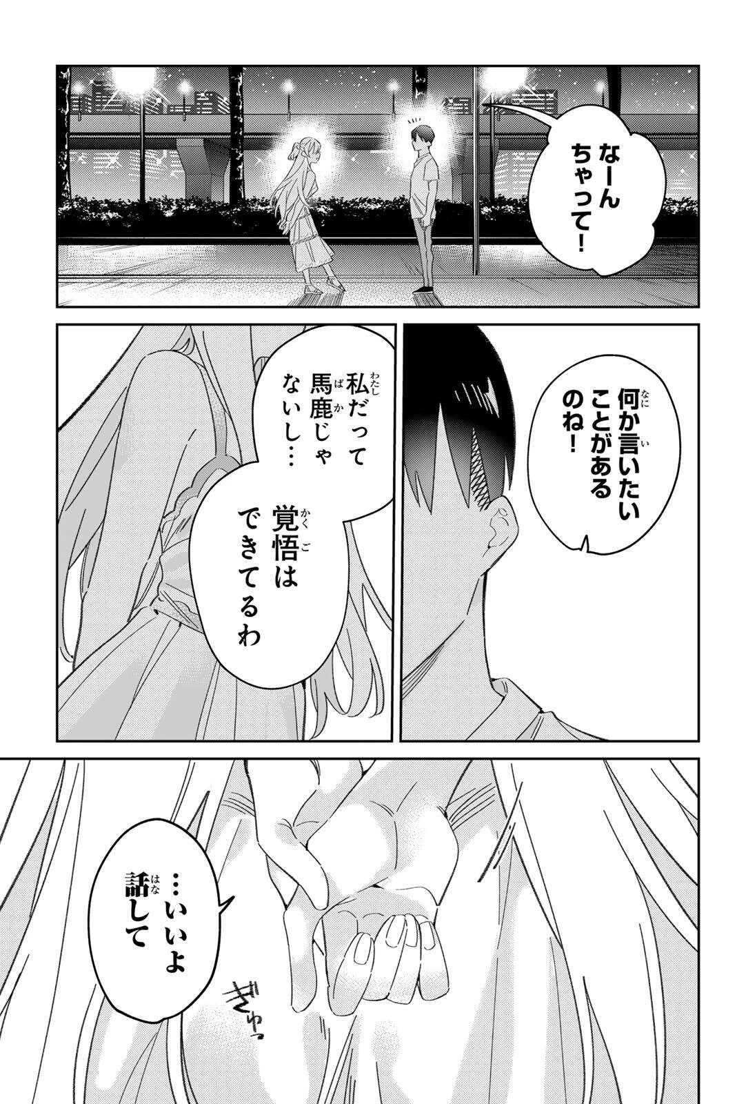 五輪の女神さま 〜なでしこ寮のメダルごはん〜 第123話 - 21