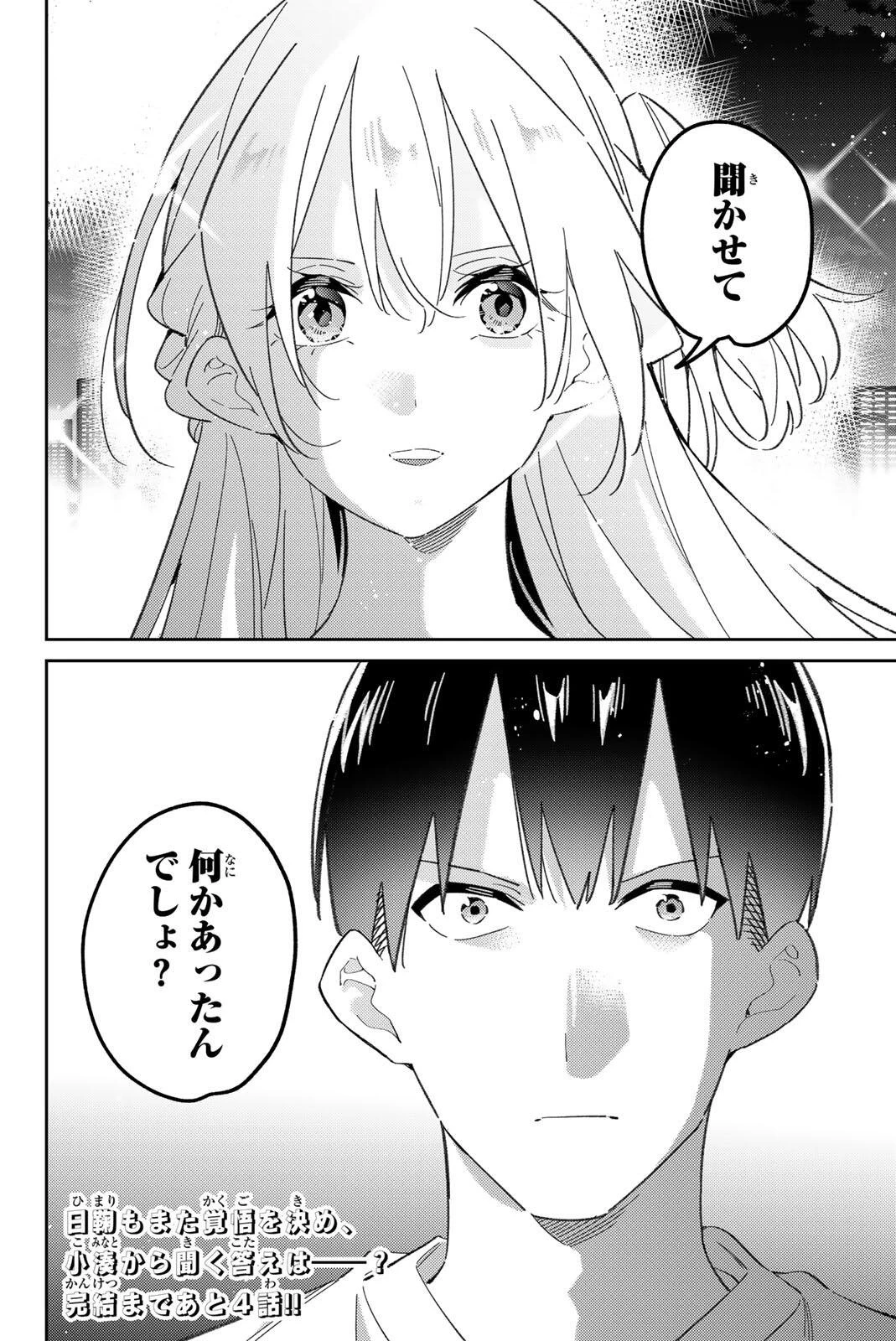 五輪の女神さま 〜なでしこ寮のメダルごはん〜 第123話 - 22