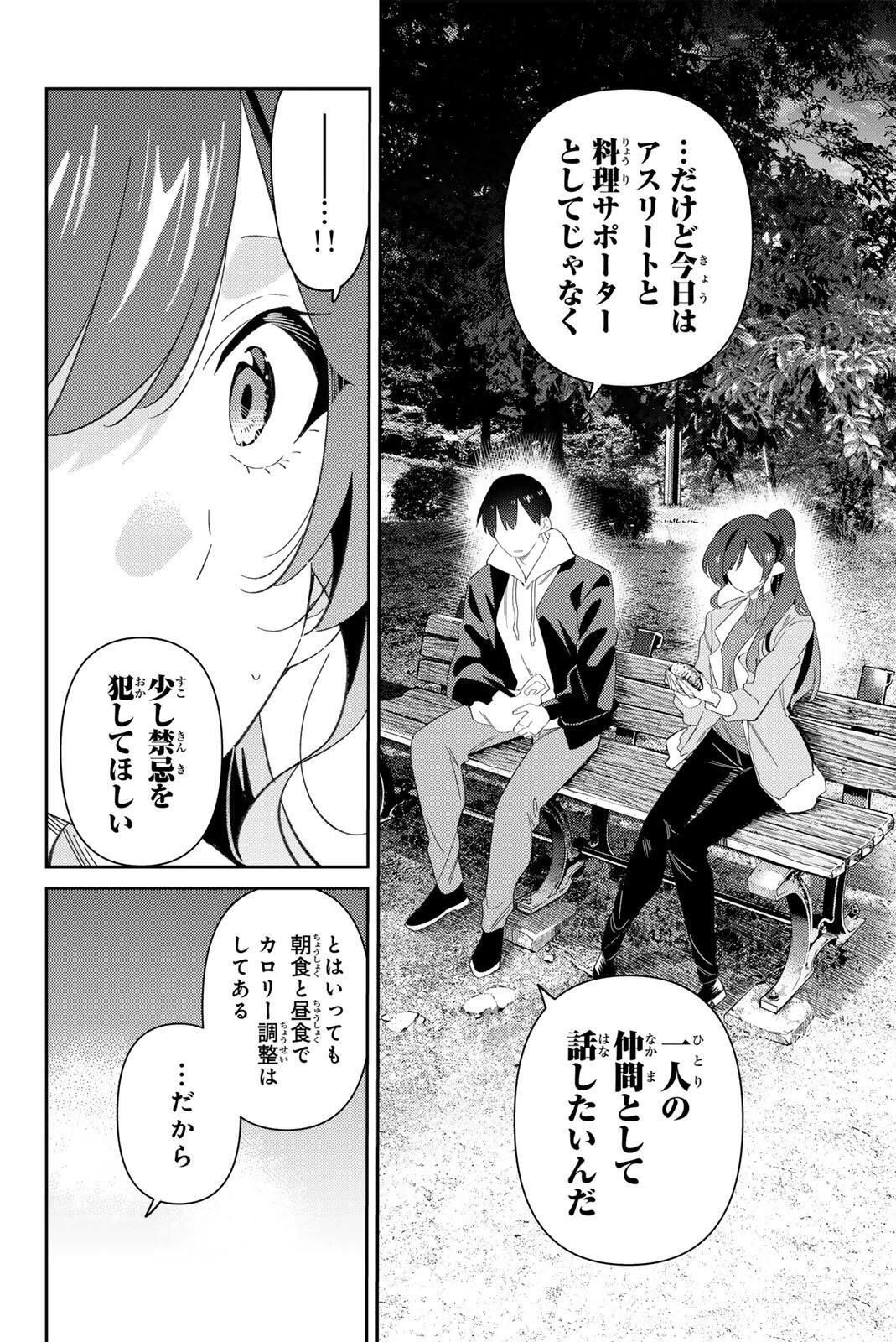五輪の女神さま 〜なでしこ寮のメダルごはん〜 第122話 - 2