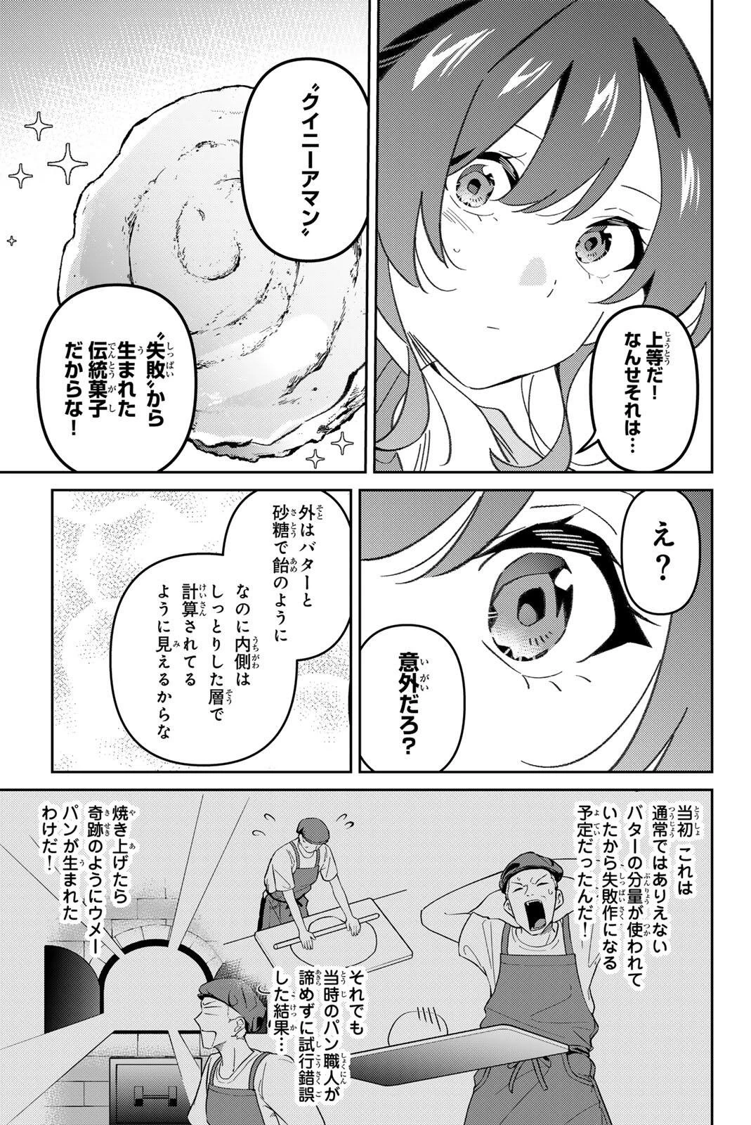 五輪の女神さま 〜なでしこ寮のメダルごはん〜 第122話 - 7