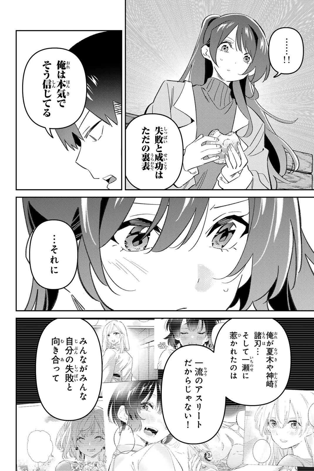 五輪の女神さま 〜なでしこ寮のメダルごはん〜 第122話 - 8