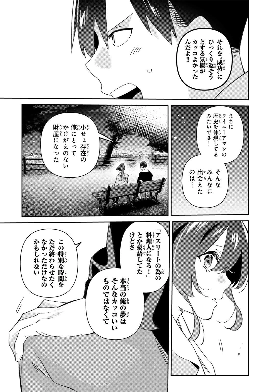 五輪の女神さま 〜なでしこ寮のメダルごはん〜 第122話 - 9