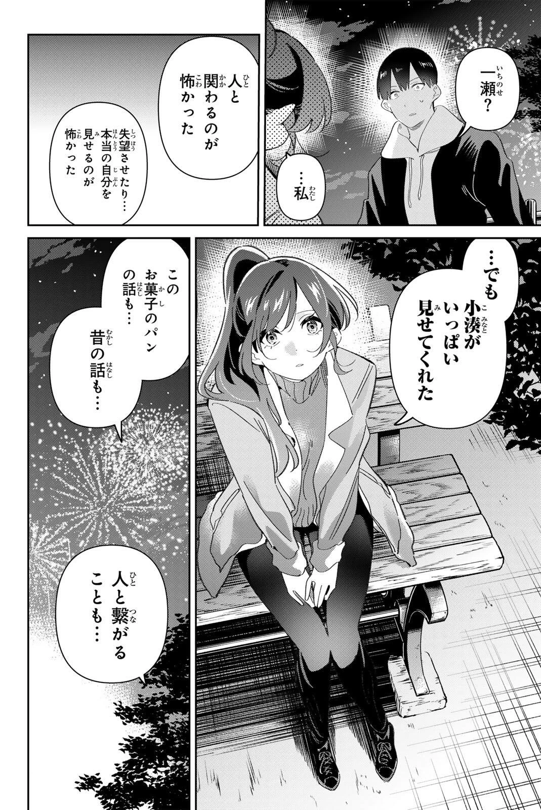 五輪の女神さま 〜なでしこ寮のメダルごはん〜 第122話 - 12
