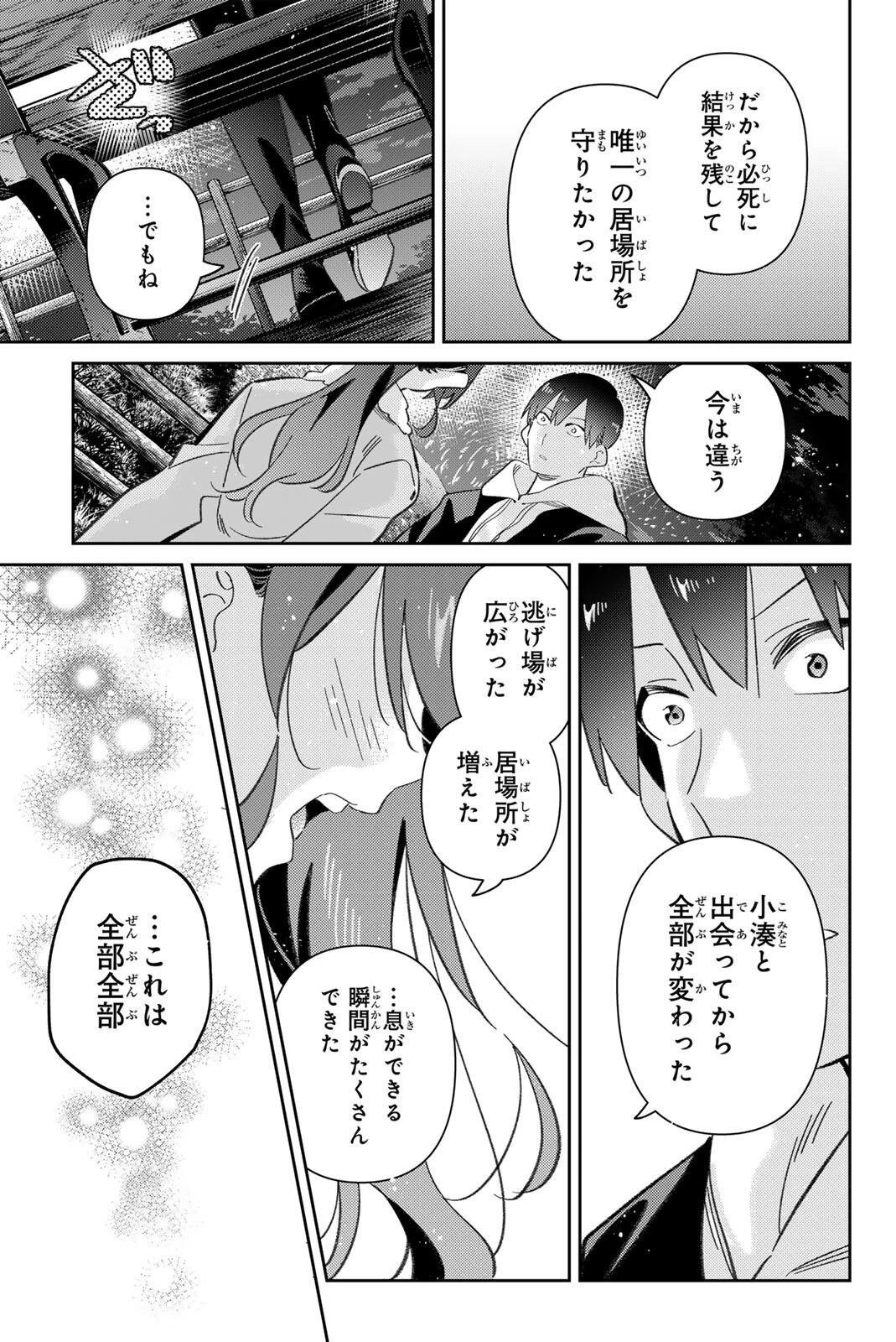 五輪の女神さま 〜なでしこ寮のメダルごはん〜 第122話 - 15