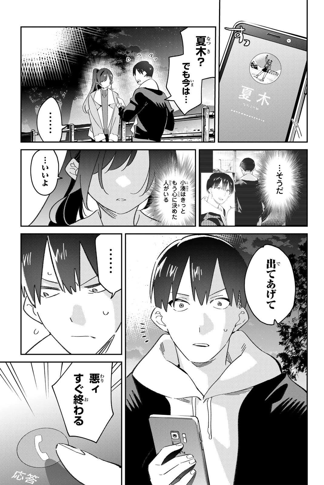 五輪の女神さま 〜なでしこ寮のメダルごはん〜 第122話 - 21