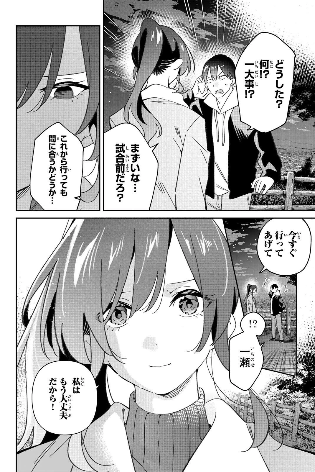 五輪の女神さま 〜なでしこ寮のメダルごはん〜 第122話 - 22