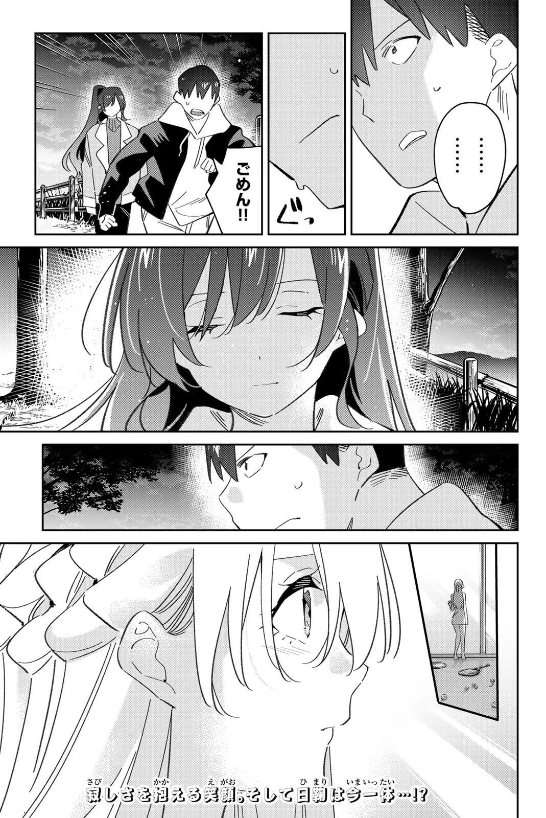 五輪の女神さま 〜なでしこ寮のメダルごはん〜 第122話 - 23