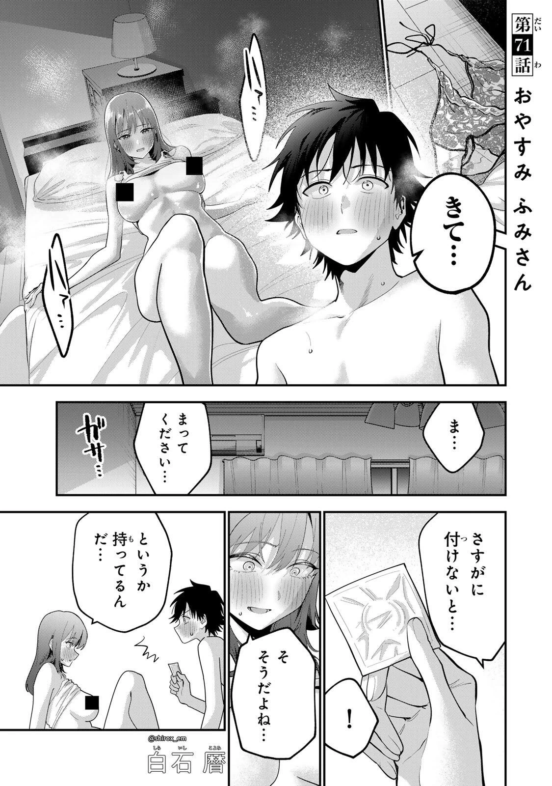おやすみ ふみさん 第71話 - 1