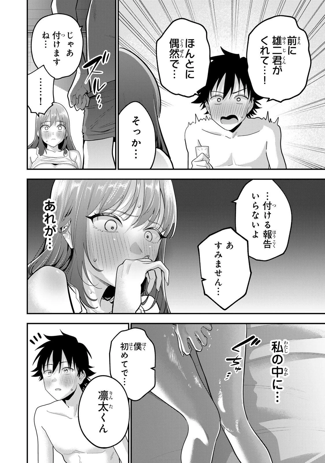 おやすみ ふみさん 第71話 - 2