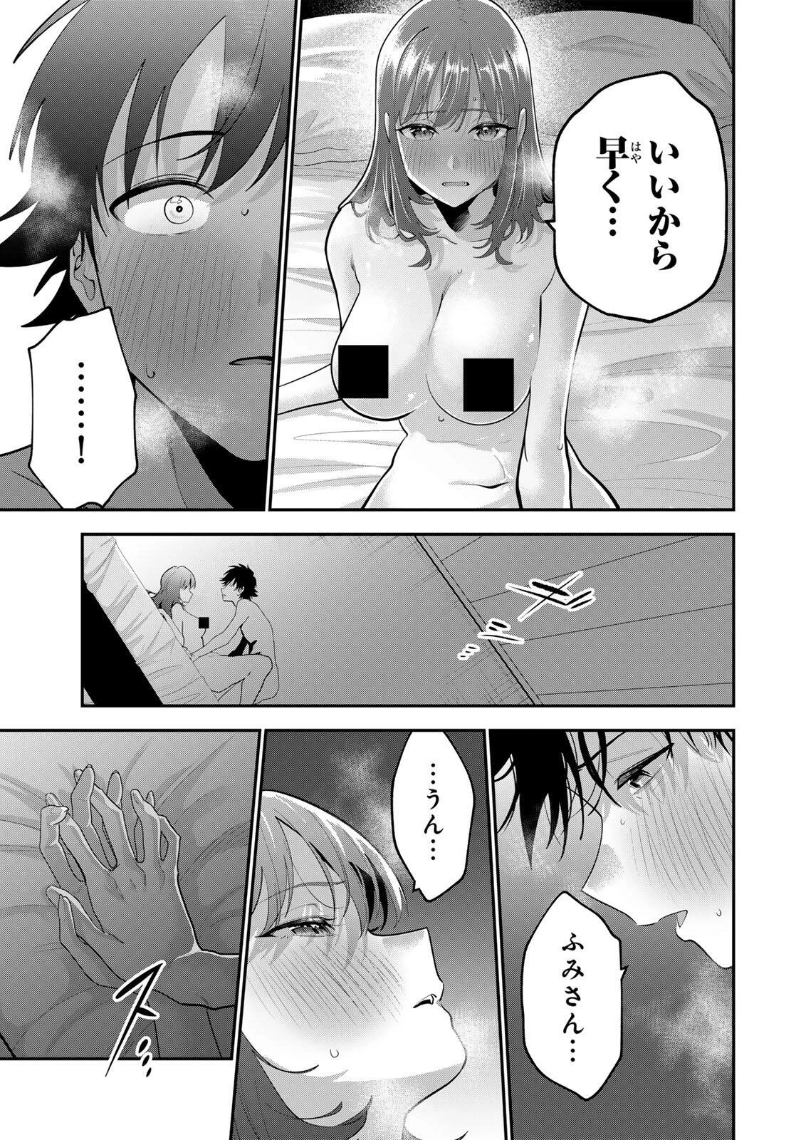 おやすみ ふみさん 第71話 - 3