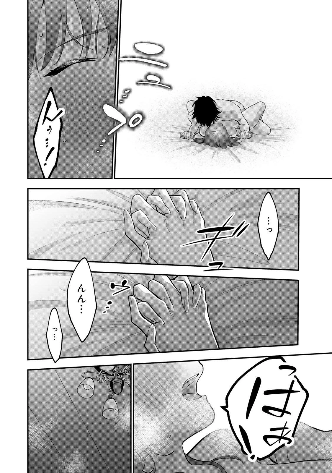おやすみ ふみさん 第71話 - 4