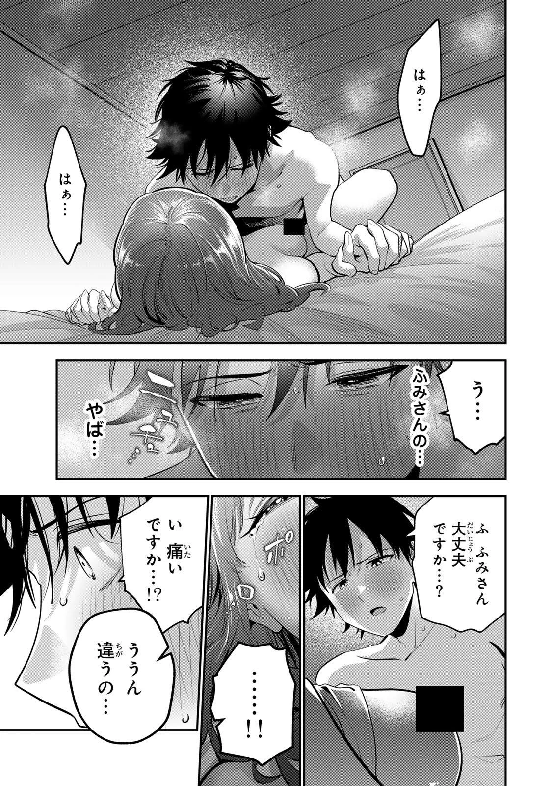 おやすみ ふみさん 第71話 - 5
