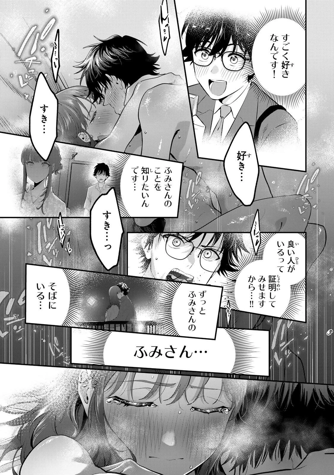 おやすみ ふみさん 第71話 - 13