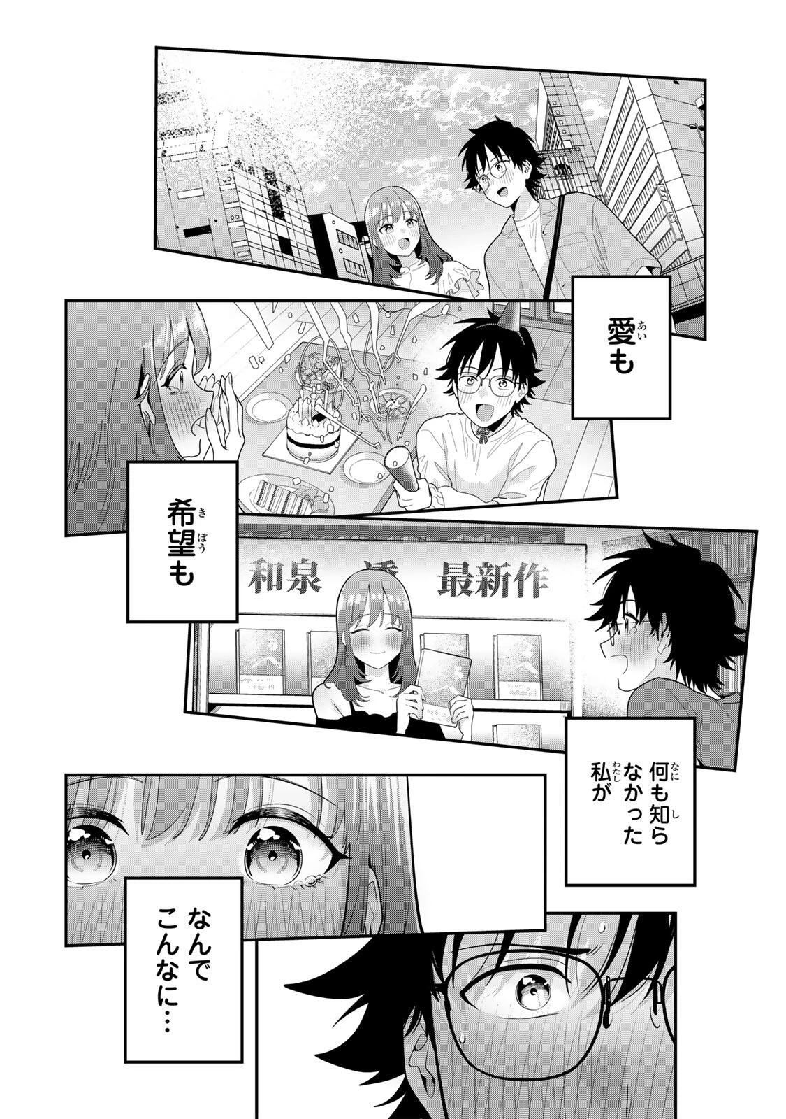 おやすみ ふみさん 第71話 - 16