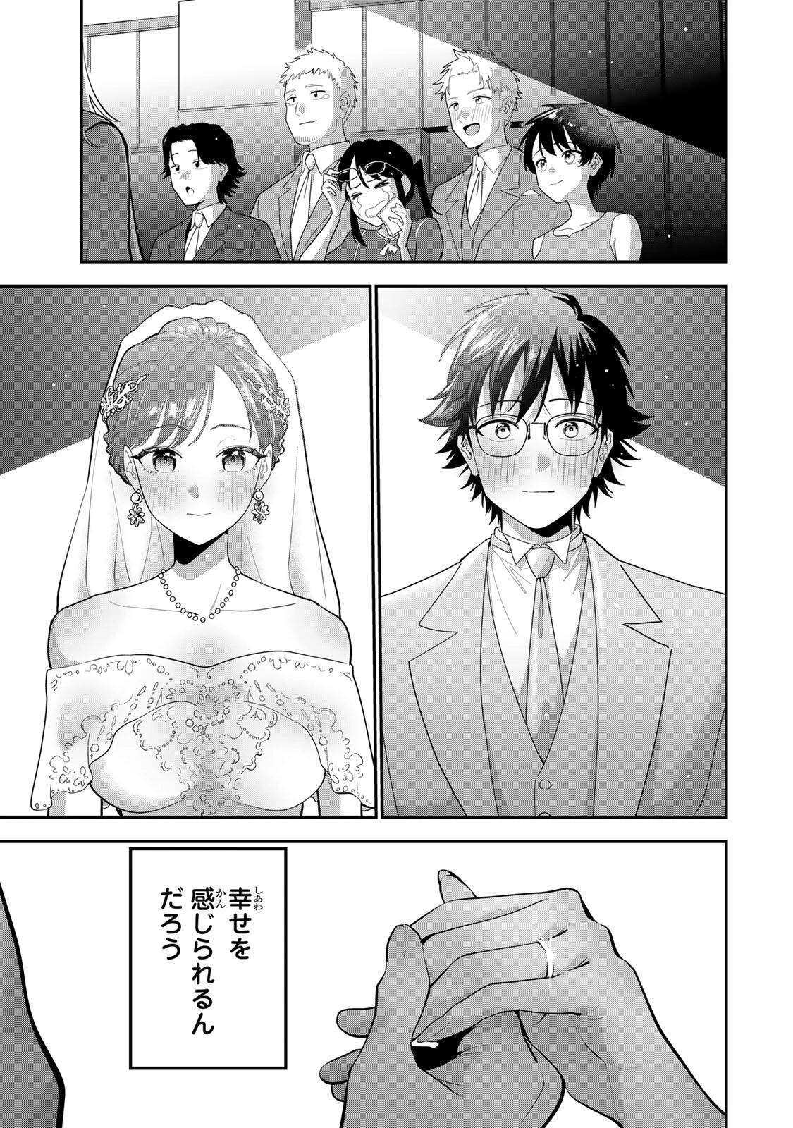 おやすみ ふみさん 第71話 - 17