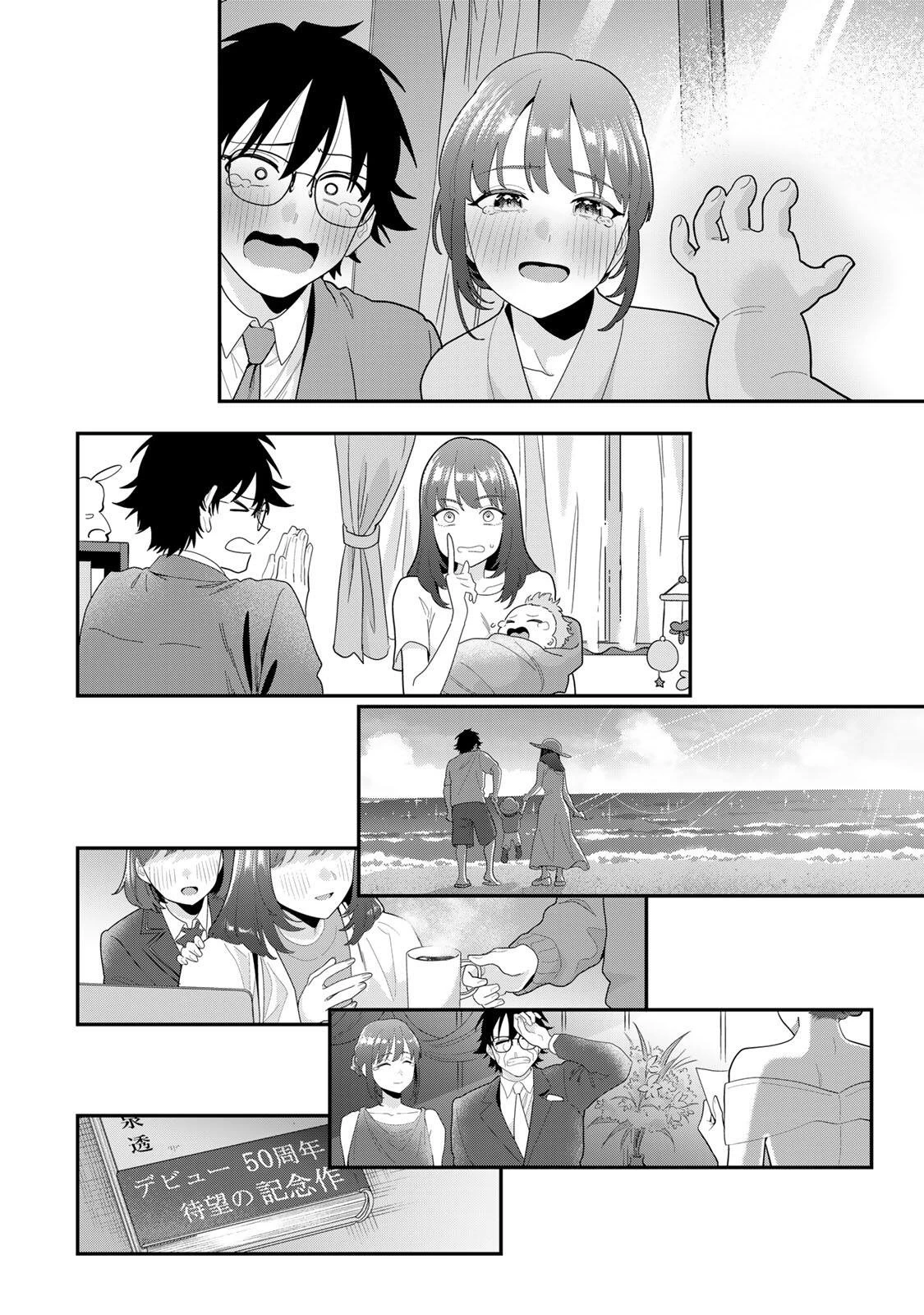 おやすみ ふみさん 第71話 - 18