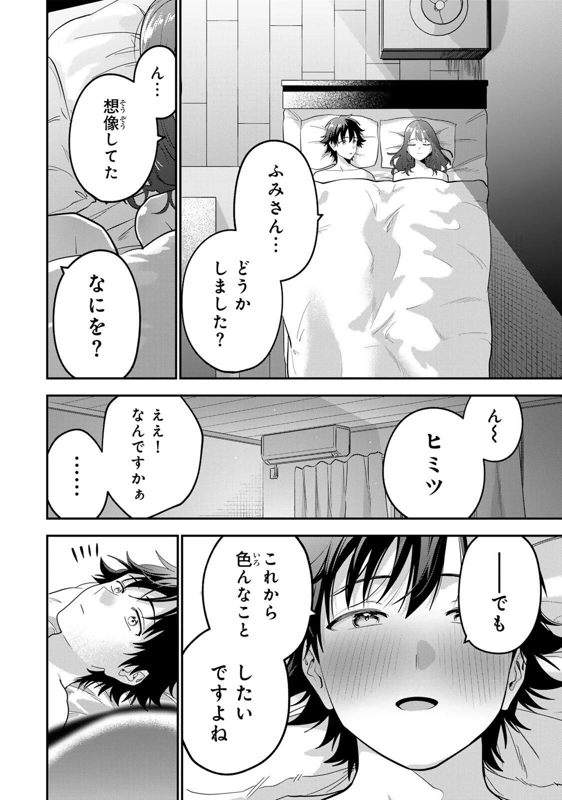 おやすみ ふみさん 第71話 - 20