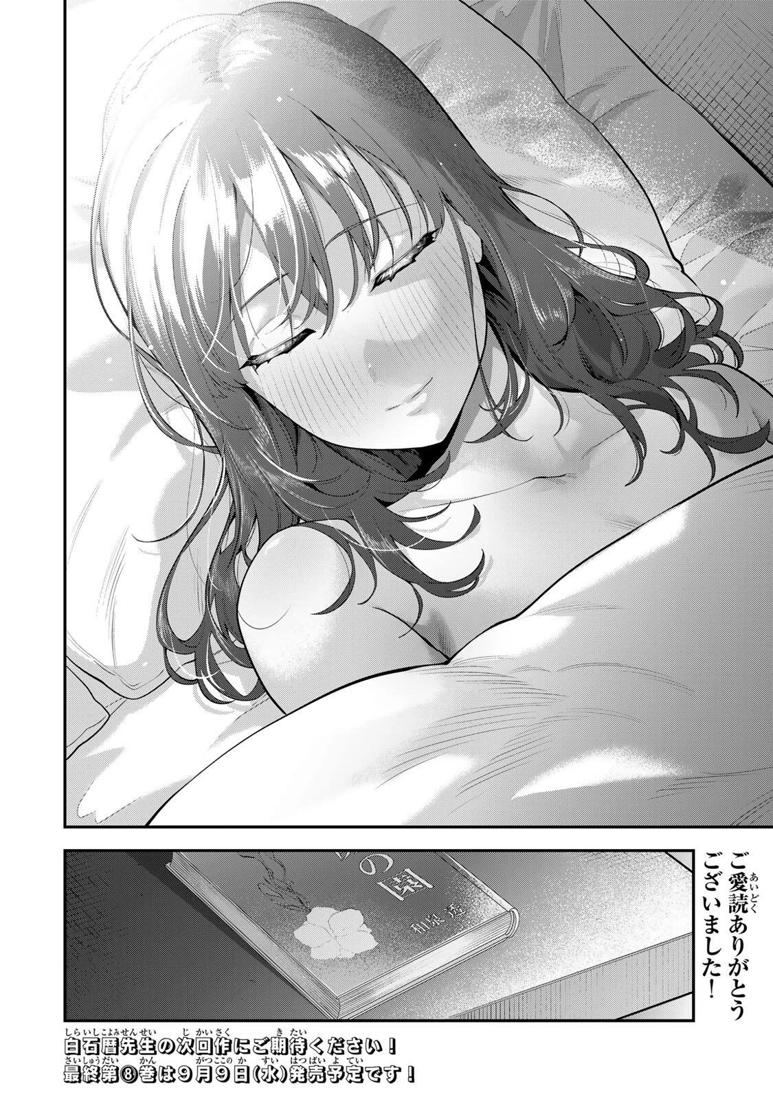おやすみ ふみさん 第71話 - 22
