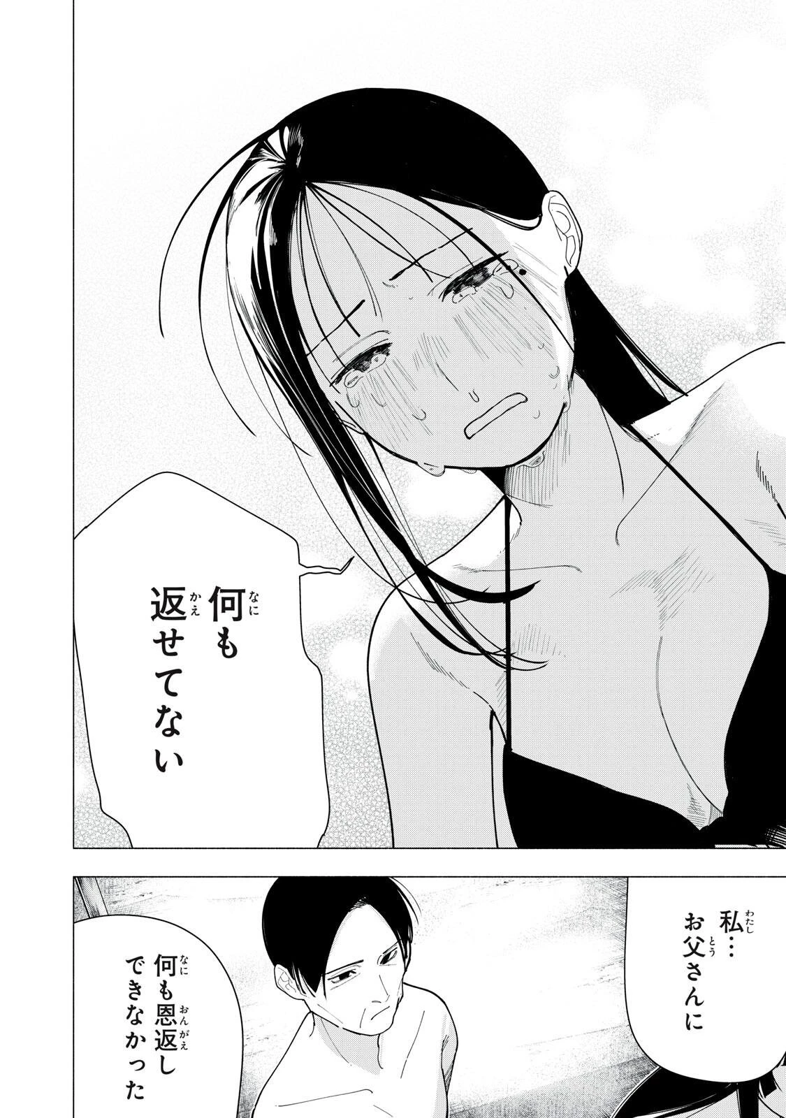 屋根の下のアルテミス 第56話 - 2