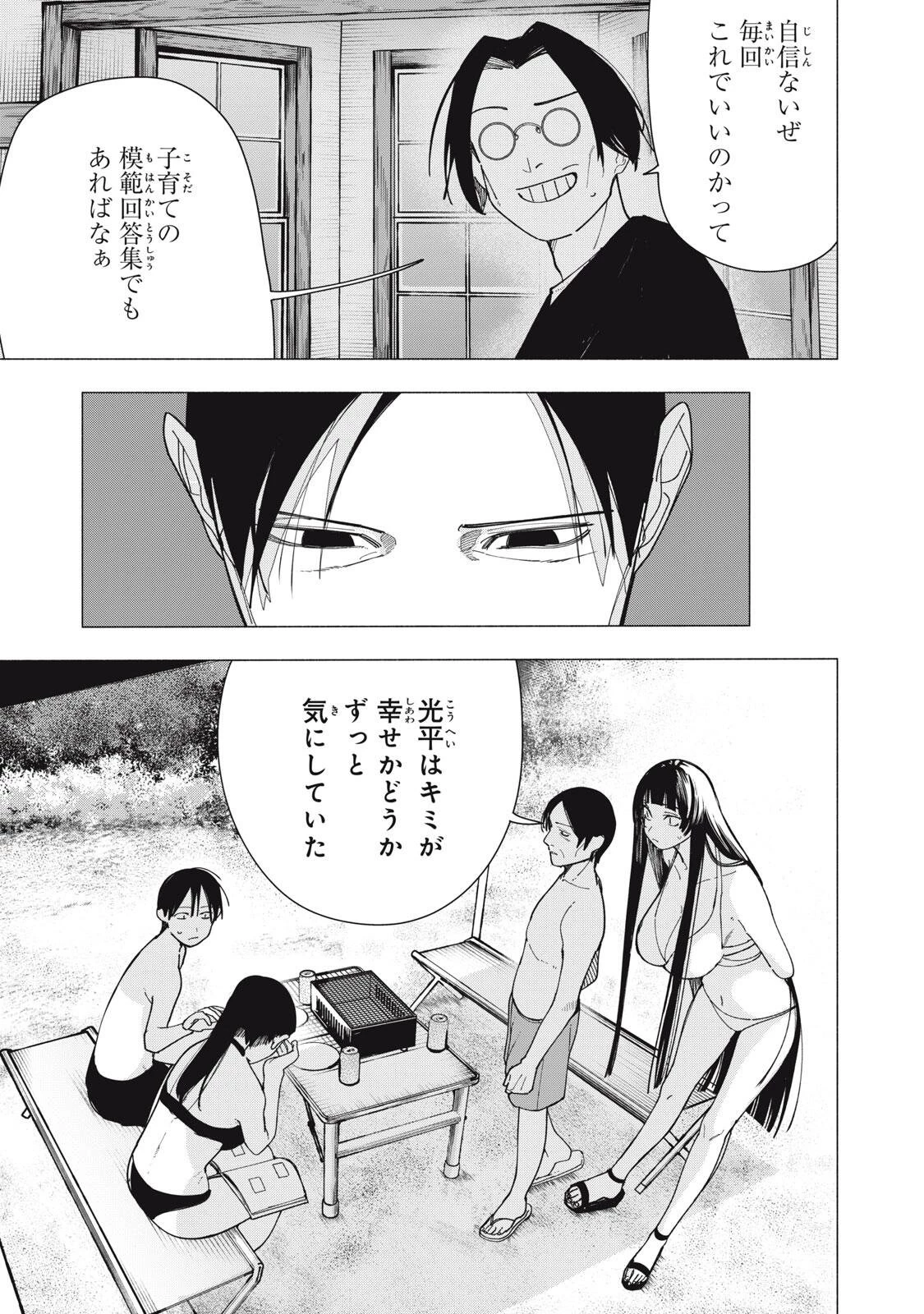 屋根の下のアルテミス 第56話 - 3