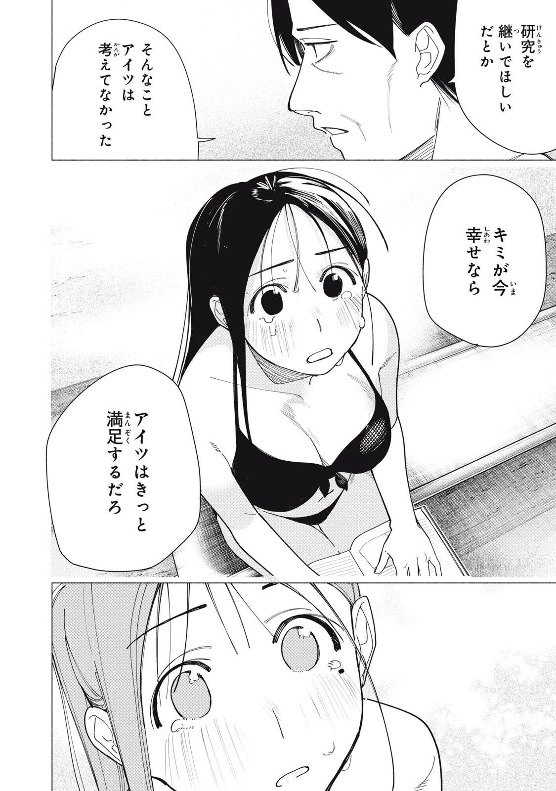 屋根の下のアルテミス 第56話 - 4