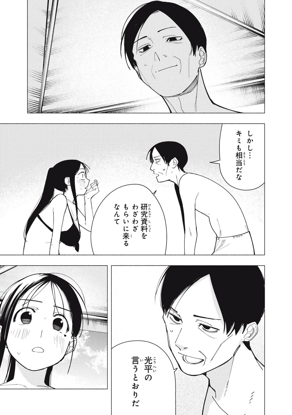 屋根の下のアルテミス 第56話 - 5