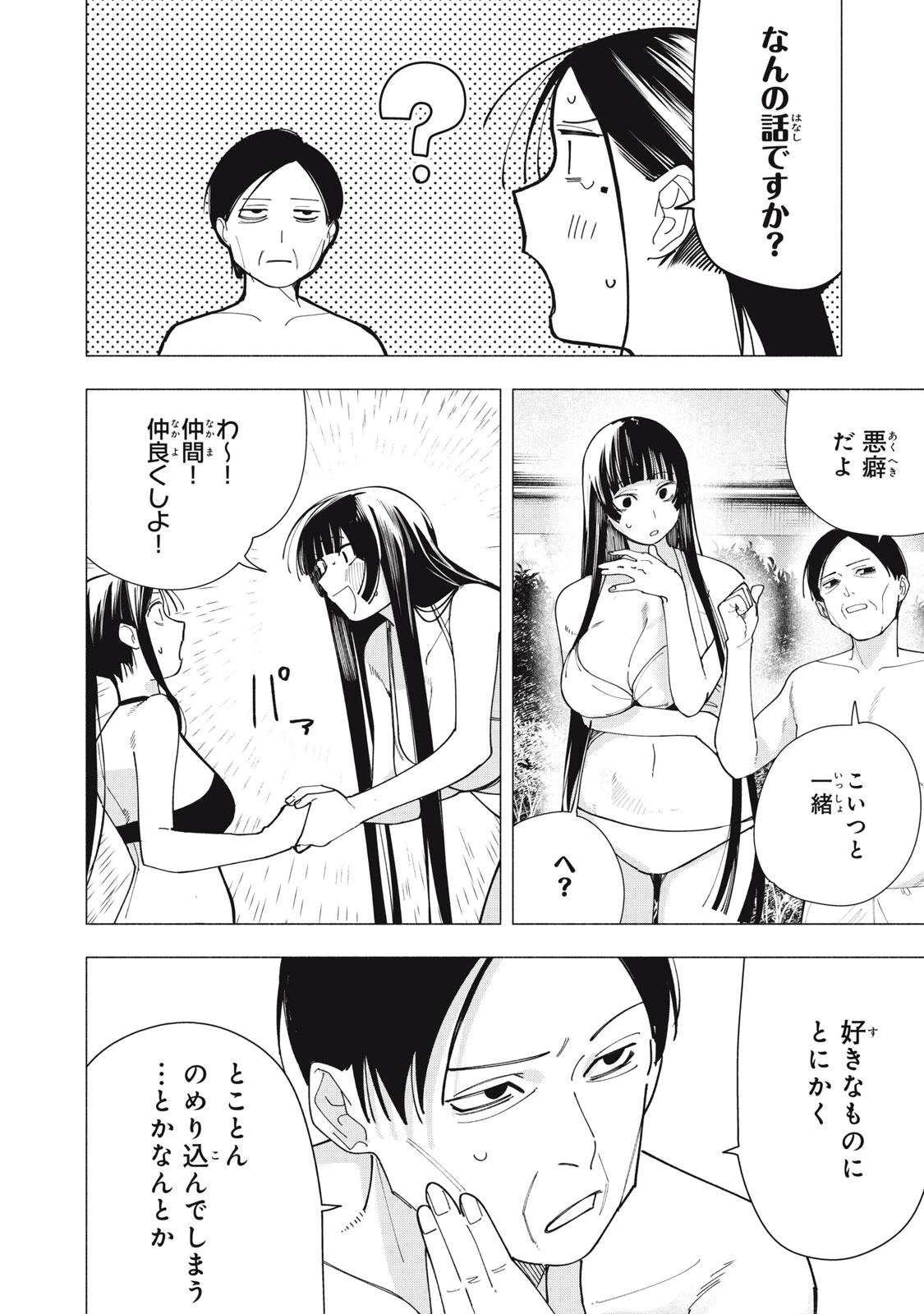 屋根の下のアルテミス 第56話 - 6