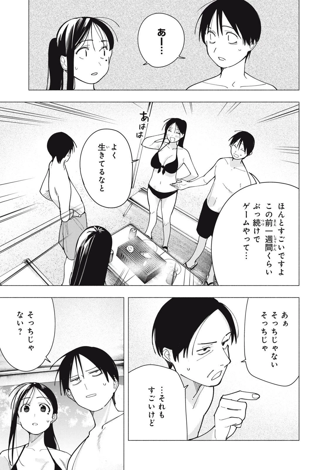 屋根の下のアルテミス 第56話 - 7