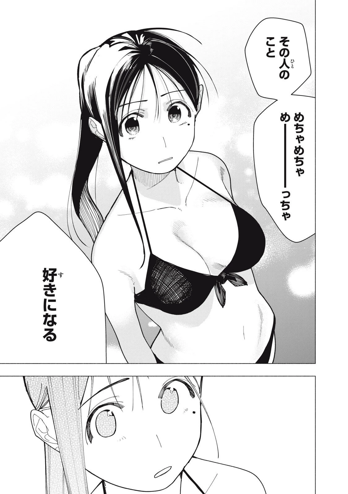 屋根の下のアルテミス 第56話 - 9