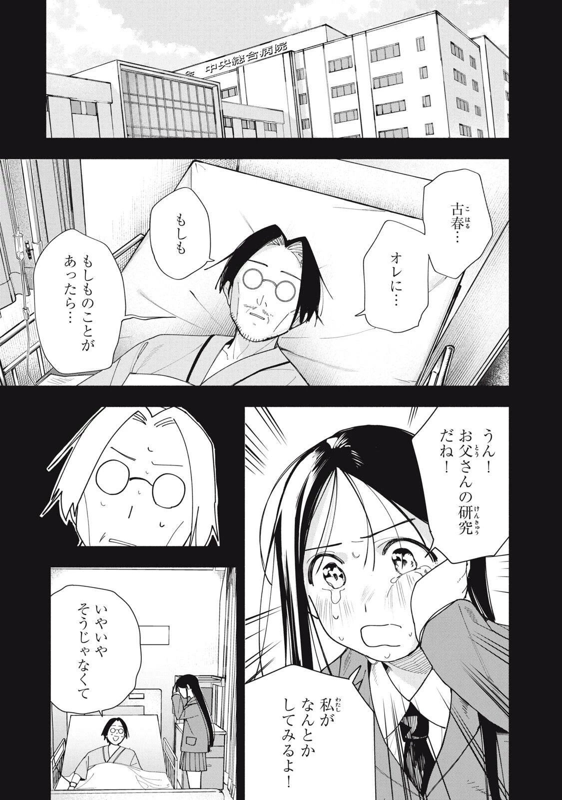 屋根の下のアルテミス 第56話 - 11