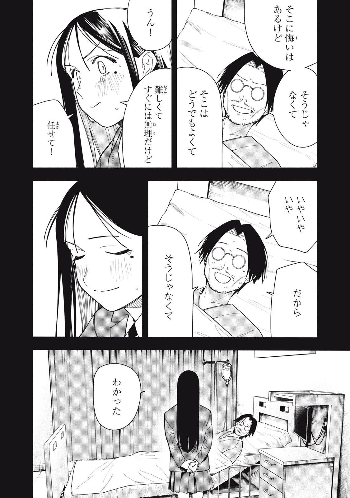 屋根の下のアルテミス 第56話 - 12