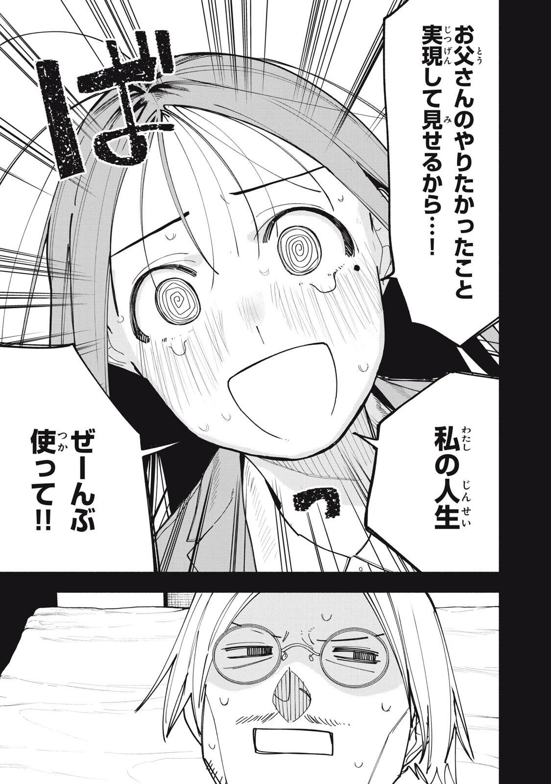 屋根の下のアルテミス 第56話 - 13