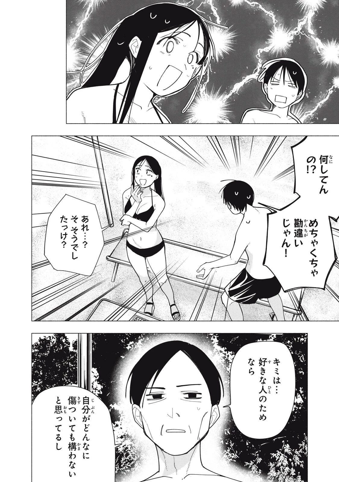 屋根の下のアルテミス 第56話 - 14