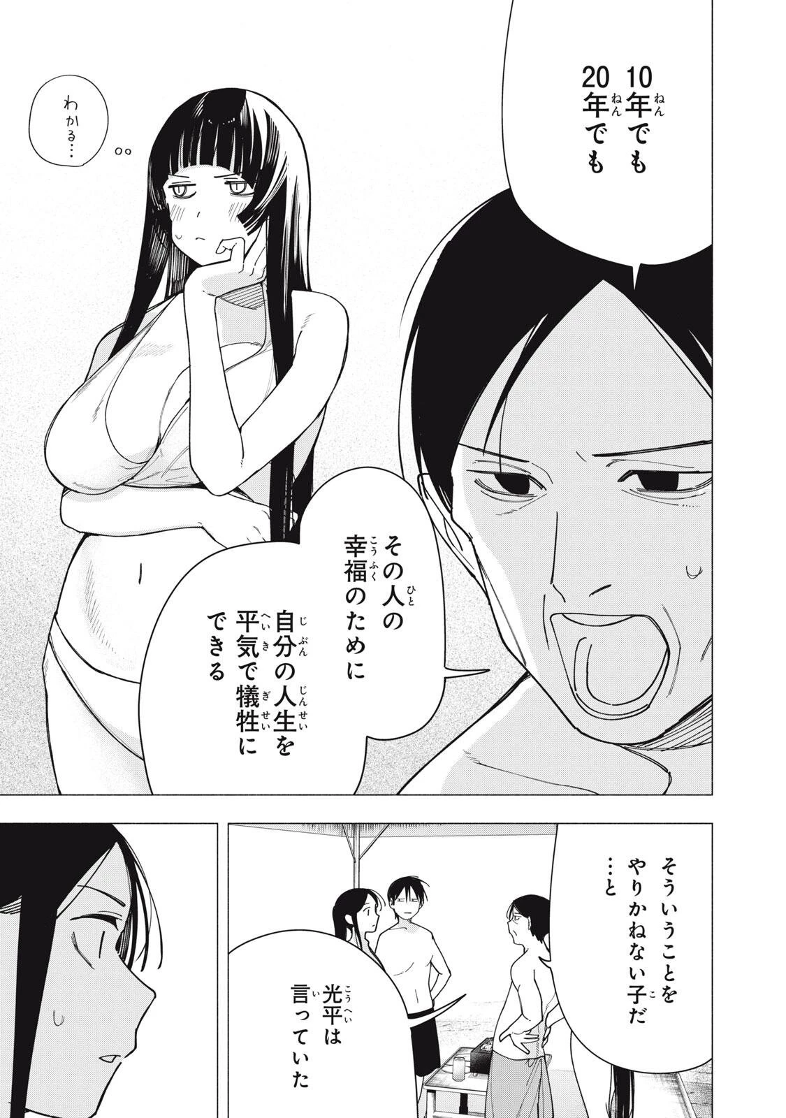 屋根の下のアルテミス 第56話 - 15