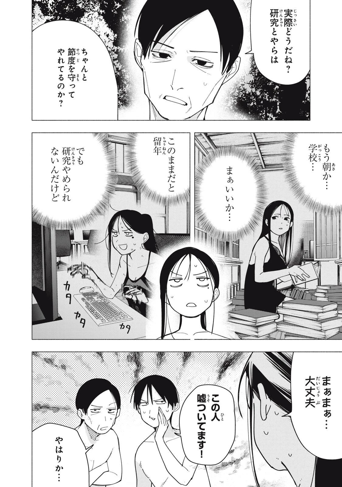 屋根の下のアルテミス 第56話 - 16