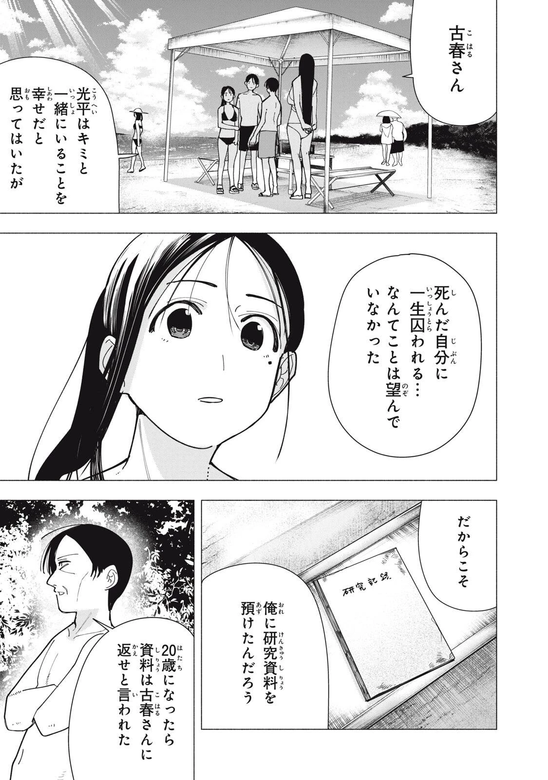 屋根の下のアルテミス 第56話 - 17