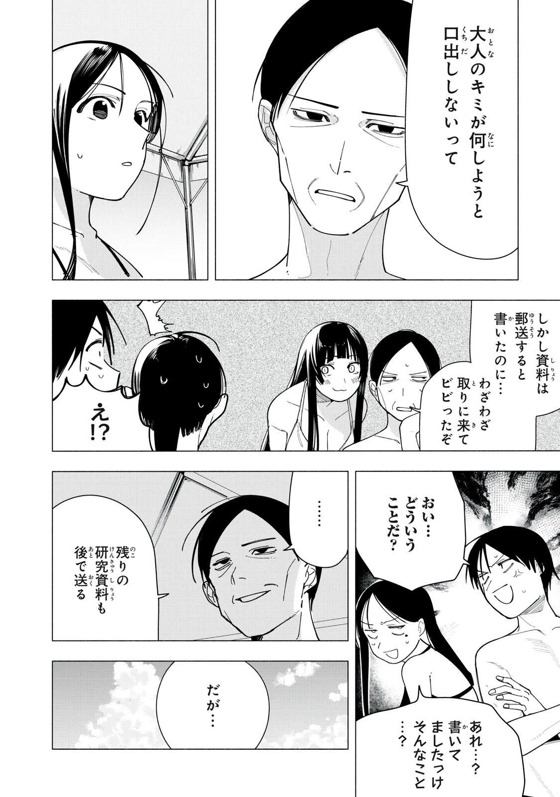 屋根の下のアルテミス 第56話 - 18