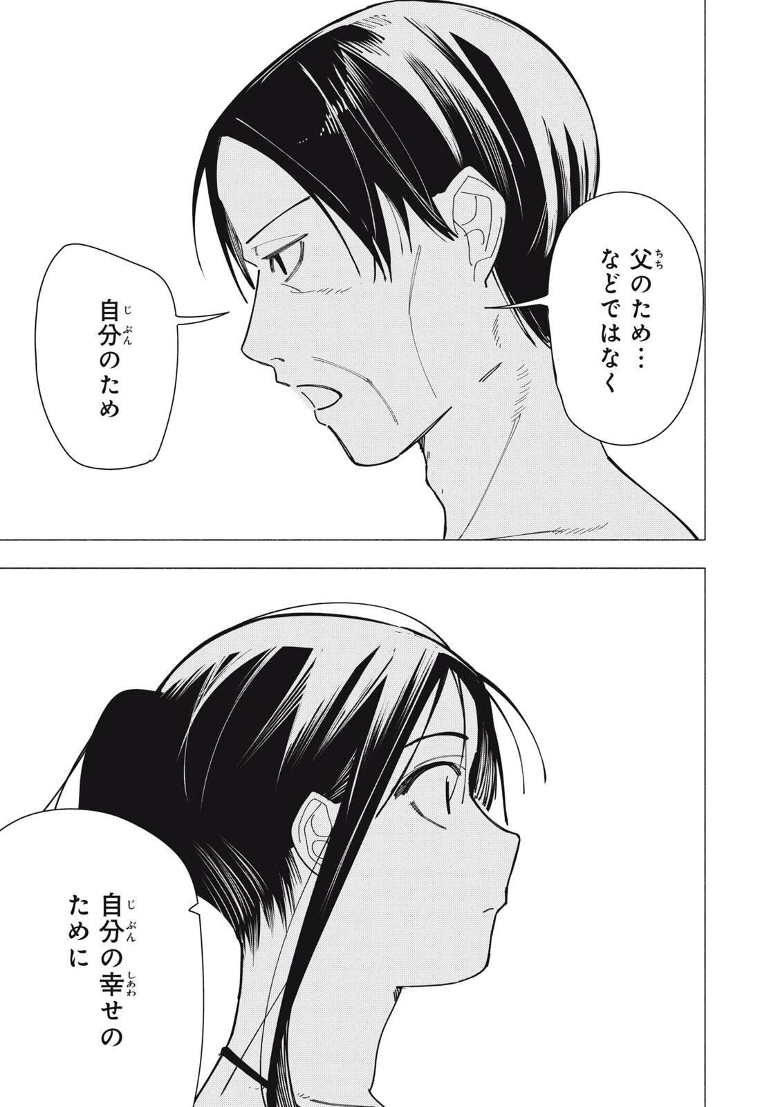 屋根の下のアルテミス 第56話 - 19