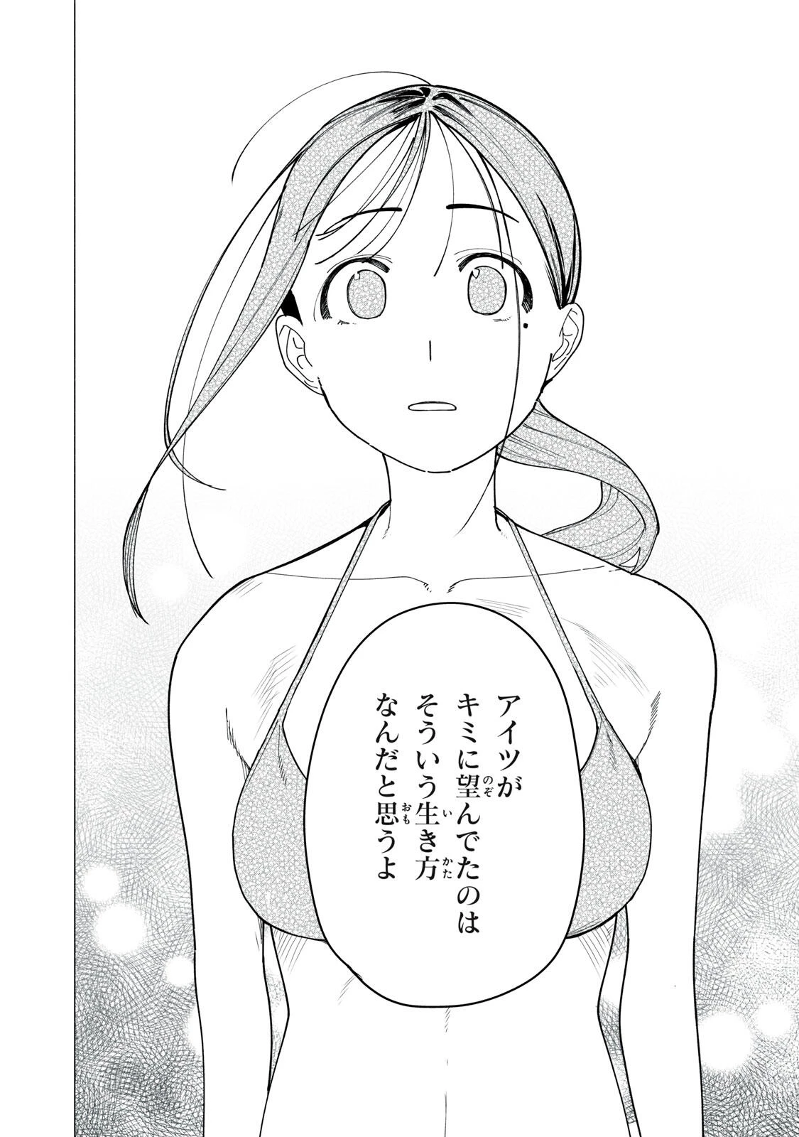 屋根の下のアルテミス 第56話 - 20