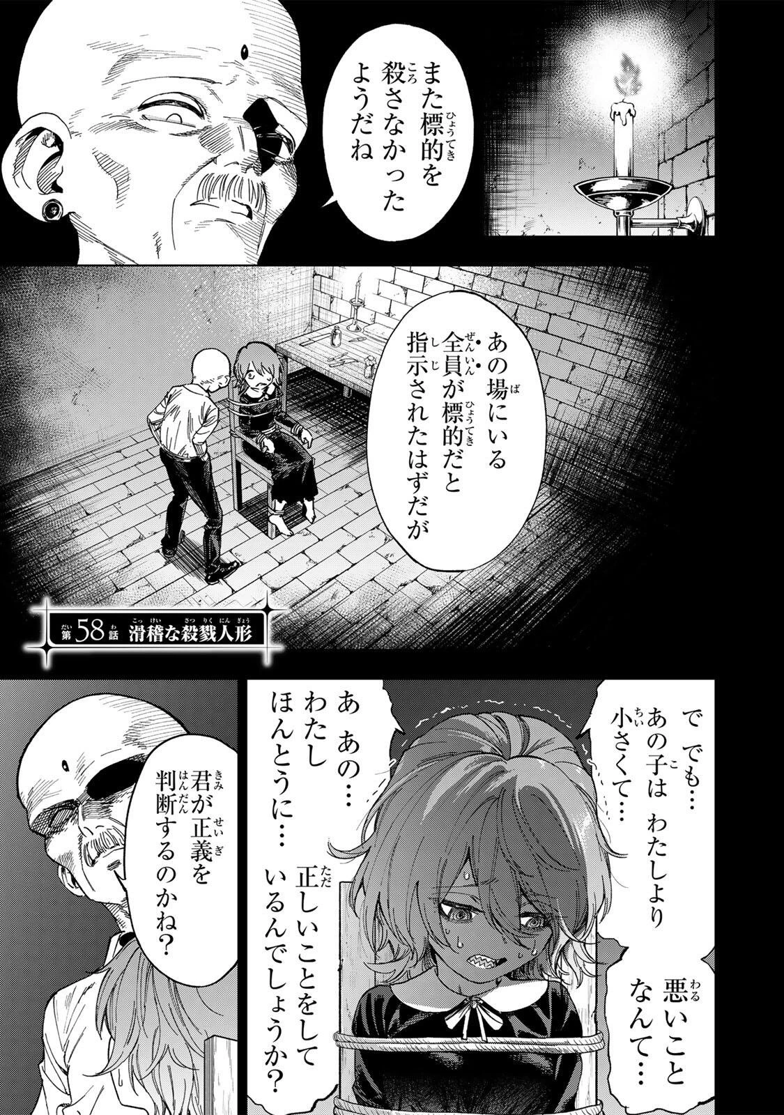 限界集落を脱村した錬金術士、都会で"最強"なのがバレまくる。～老害どもにはいい加減愛想が尽きました～ 第58話 - 1